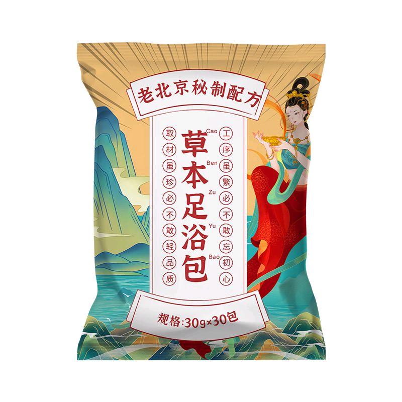 老北京草本足浴包