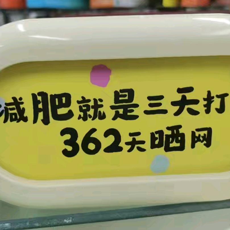 不瘦不改名（减肥中）