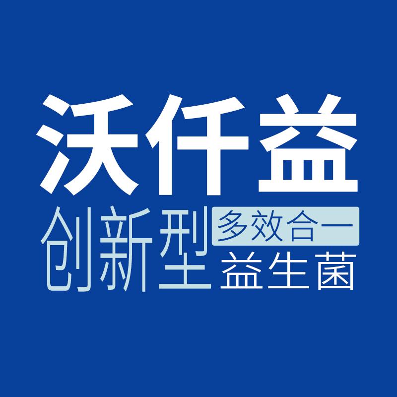 沃仟益益生菌工厂店