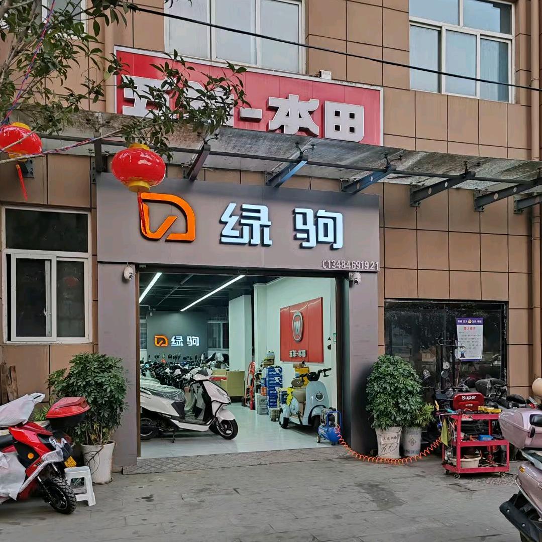 紫阳县电动车销售 维修中心（仁和国际店）