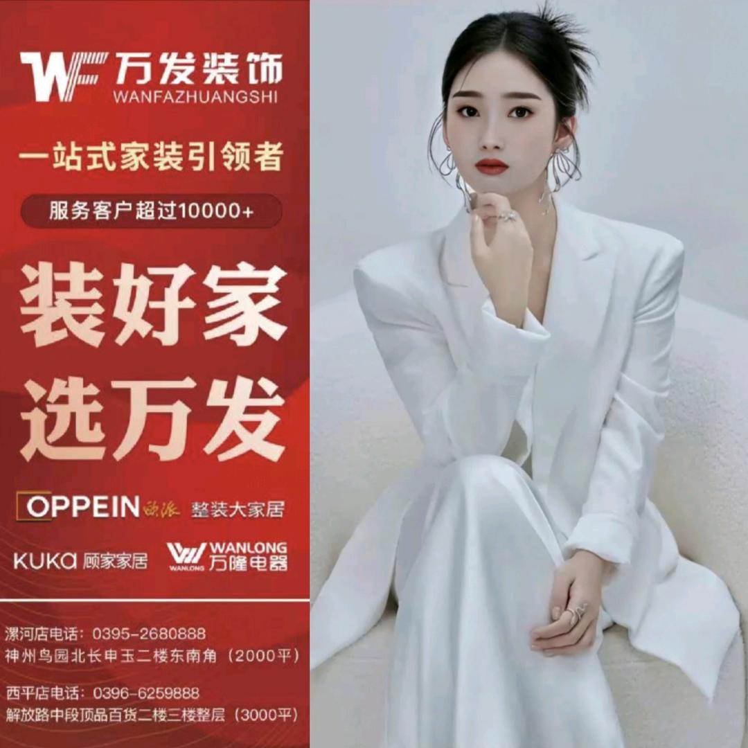 万发装饰ll芳芳