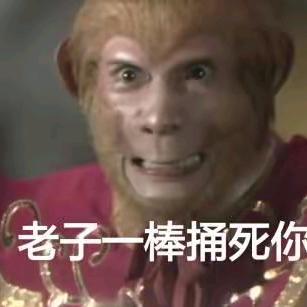 齐天大圣孙悟空