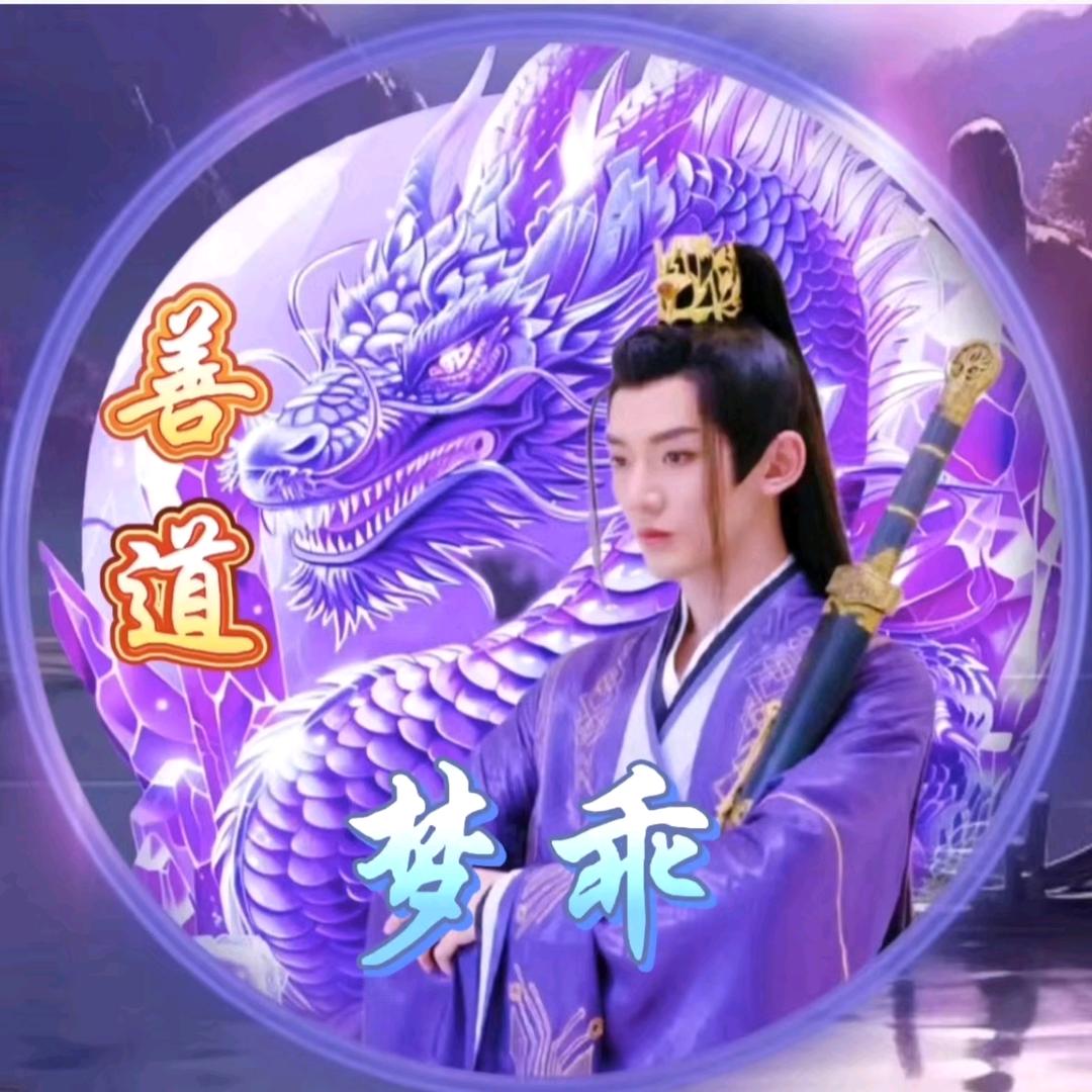 梦乖