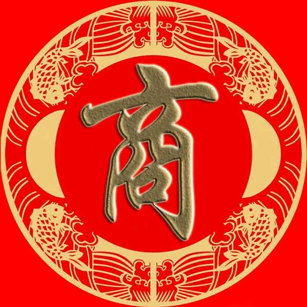 中国商人观商业