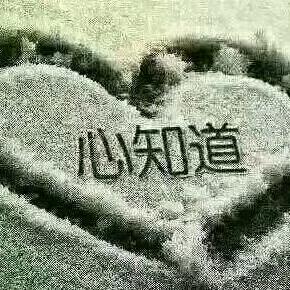 心知道