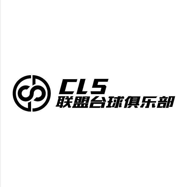 CLS联盟台球俱乐部