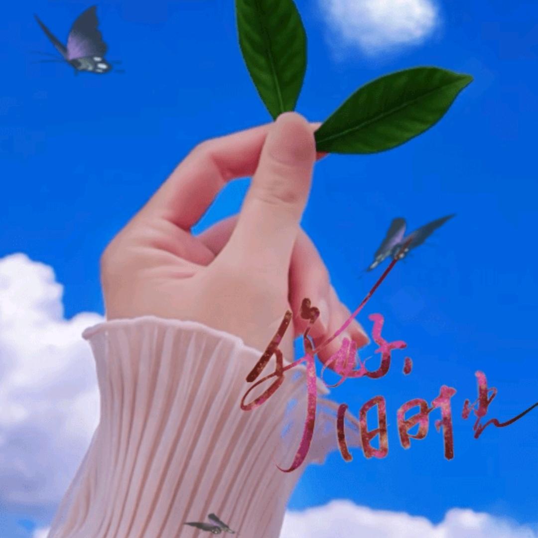 🌲唉🌳真🌹的🌷很💐累🥀