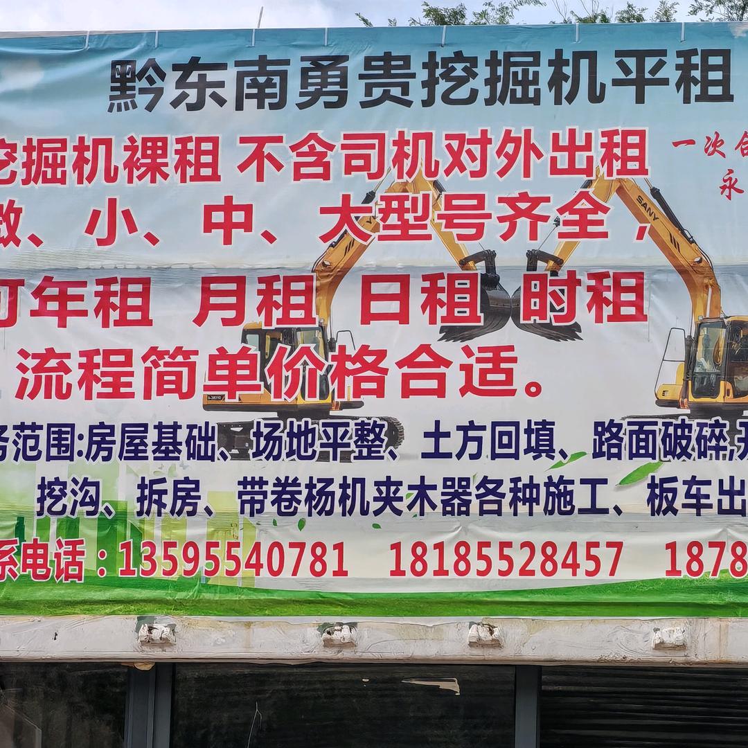 黔东南勇贵挖机平租