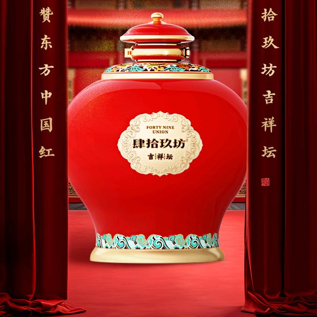 肆拾玖坊(蒸阳肆酒)235