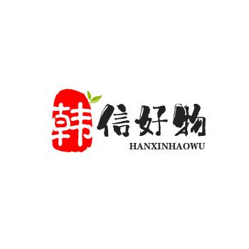 韩信好物