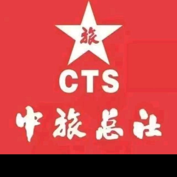 旭坤云控！中国旅行社