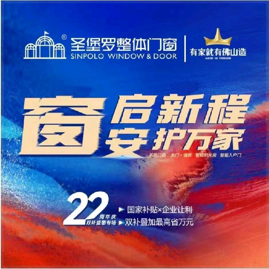 圣堡罗整体门窗.