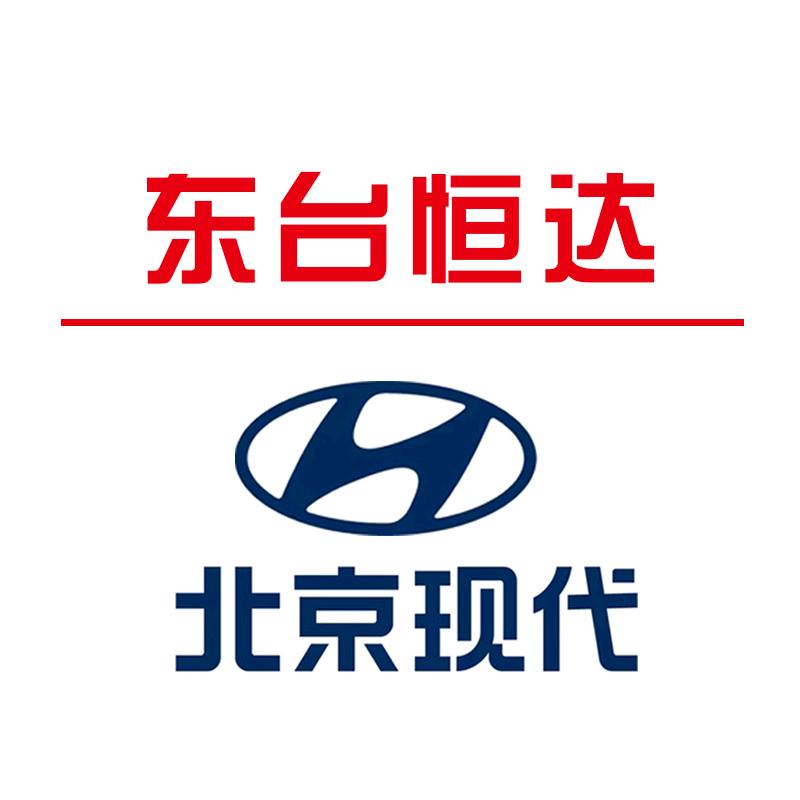 北京现代东台恒达店