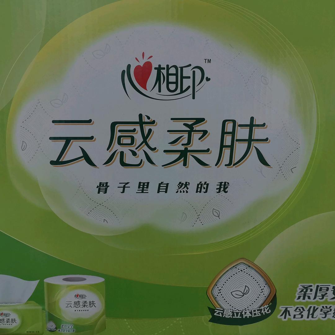 心相印乾辅纸品湿巾专卖店