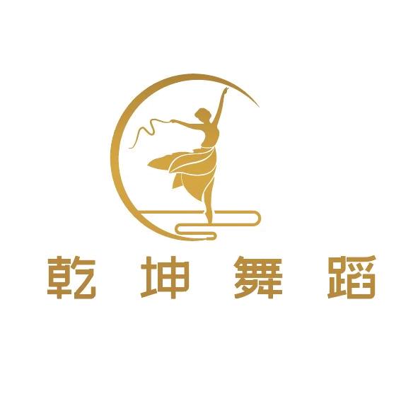 乾坤舞蹈—中国舞