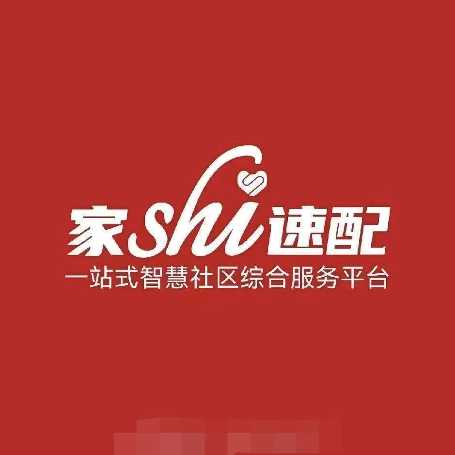 家事速配-离石运营中心