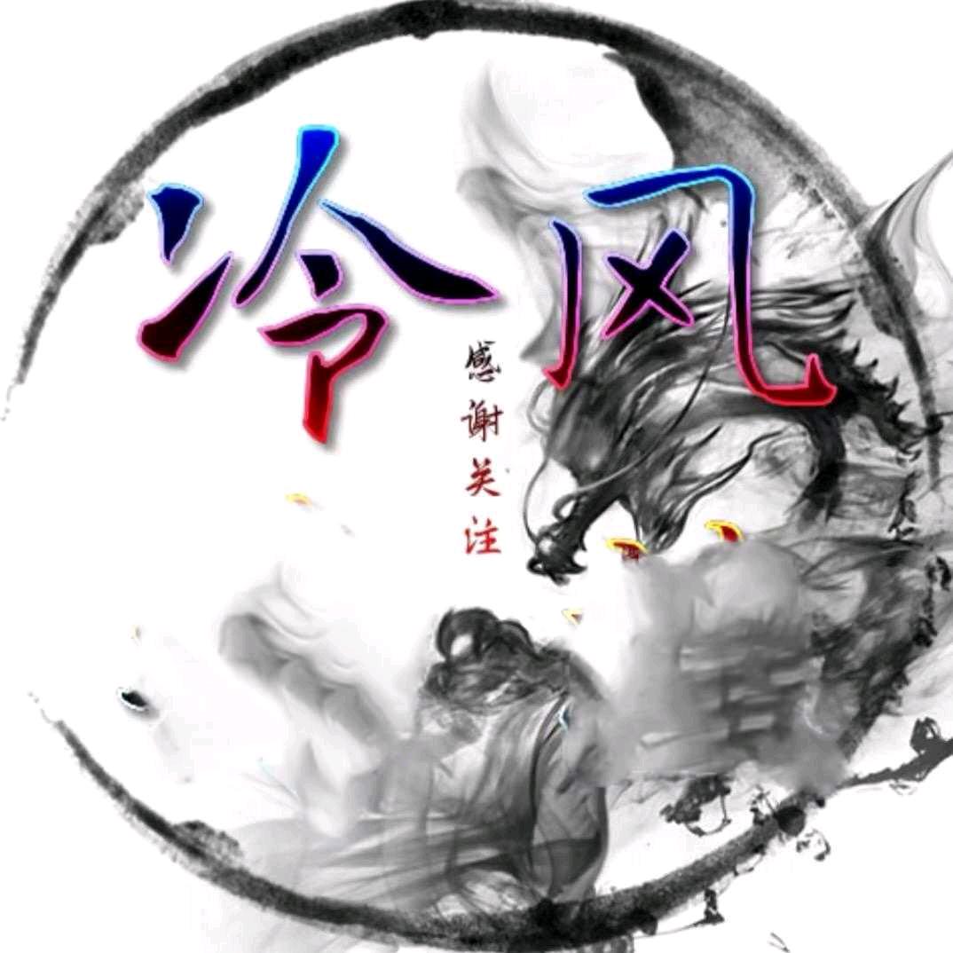 冷 风