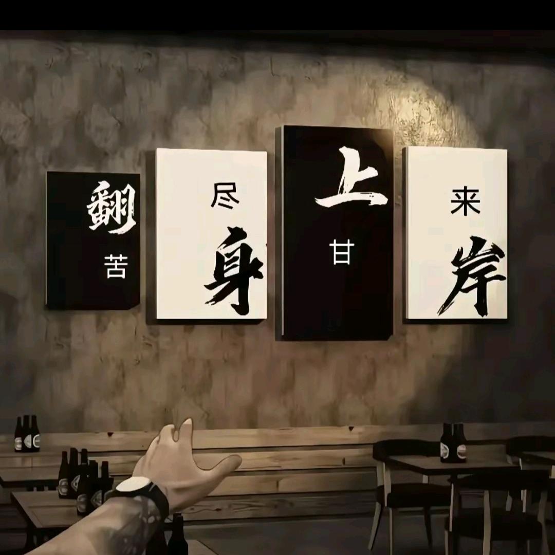 各自安好@
