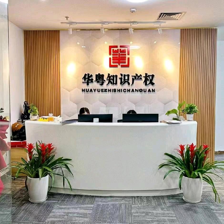 华粤商标转让