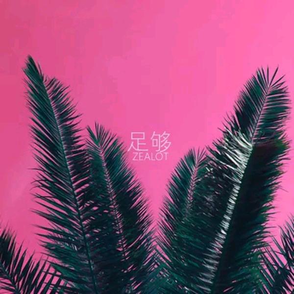食人花