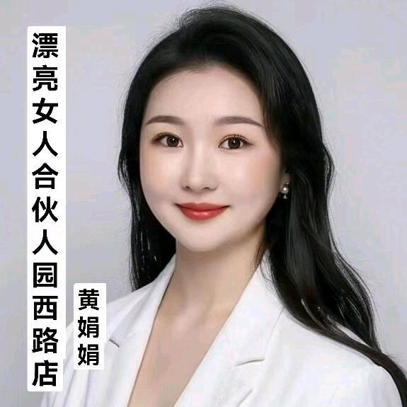 💁漂亮女人合伙人~小娟娟💁
