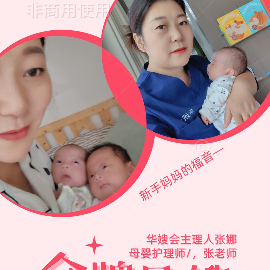 潼桐～母婴特护师张姐