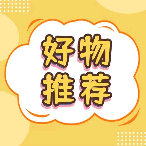 涓涓好物