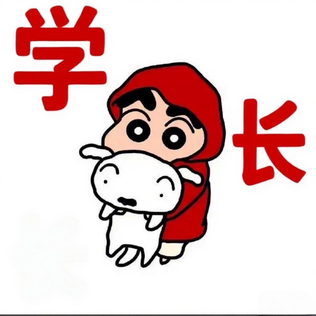 长医旺仔小牛学长