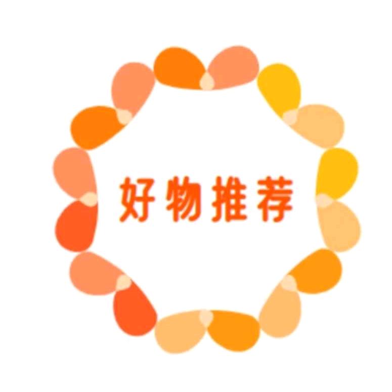 静静好物推荐