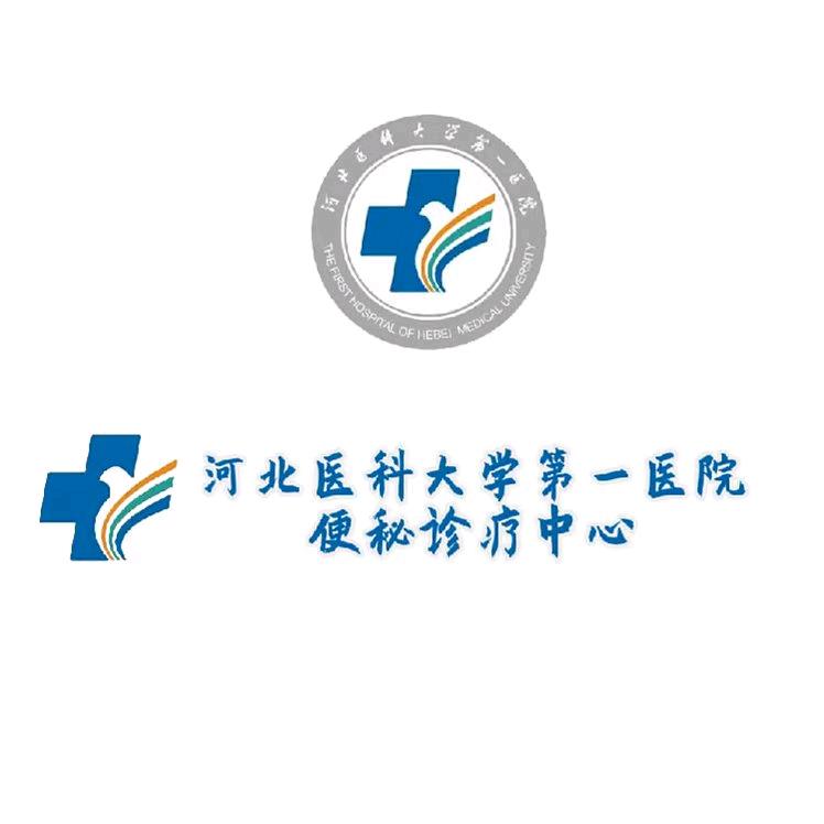 河北医大一院便秘诊疗中心