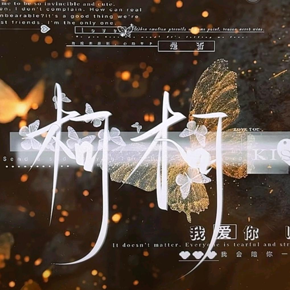 苓漾陪柯柯冲千万粉