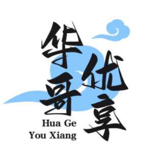 华哥优享🧚‍♀️