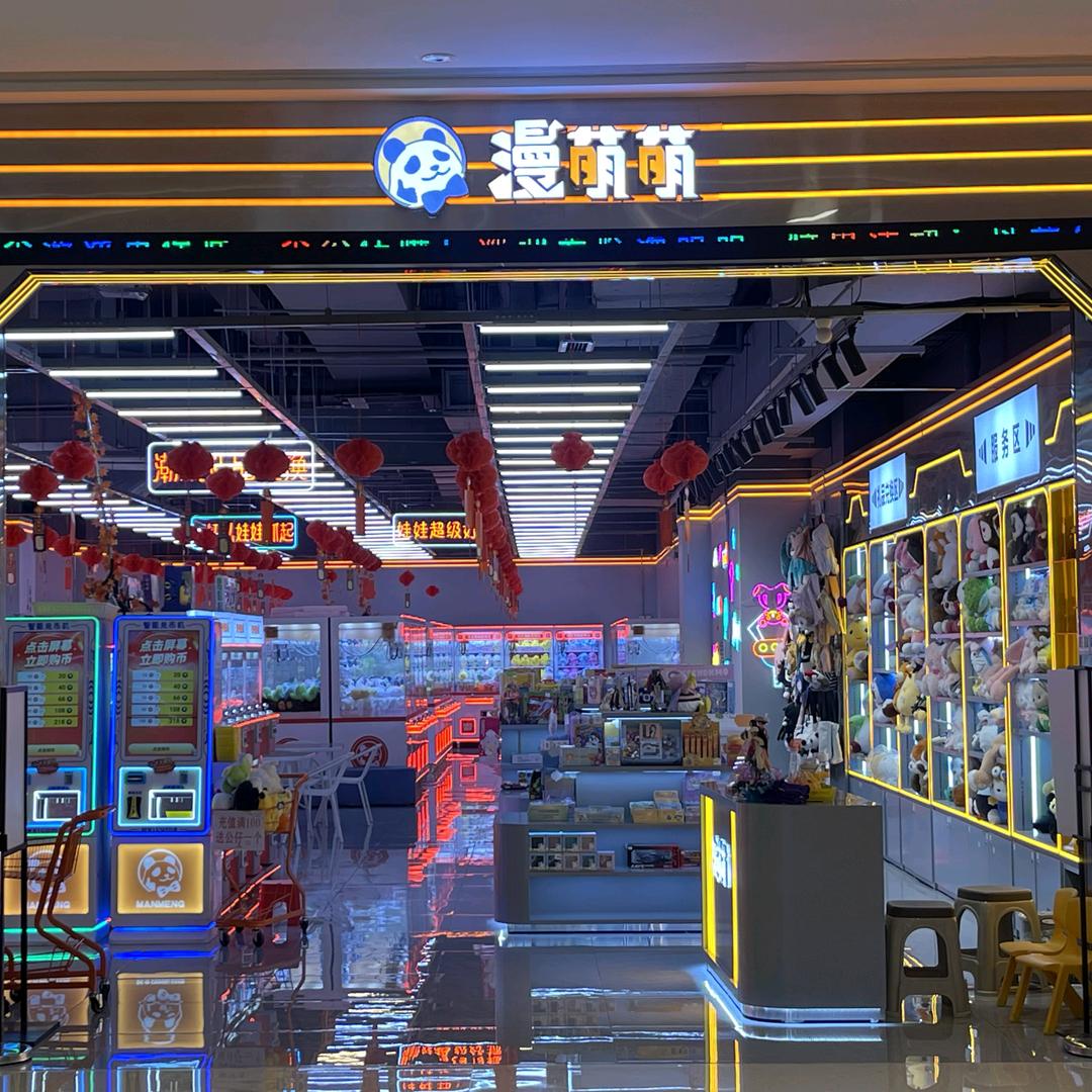 漫萌萌（首播）