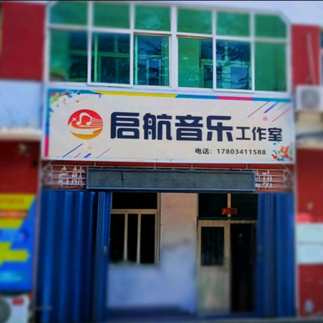 启航音乐教学