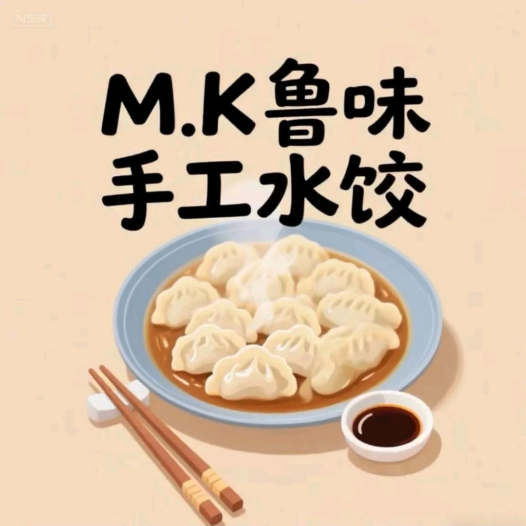 M.K鲁味水饺