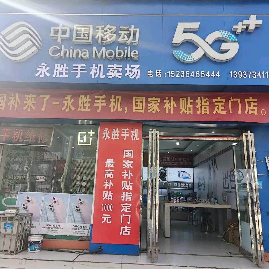 御修哥手机快修(北干道西段路店)