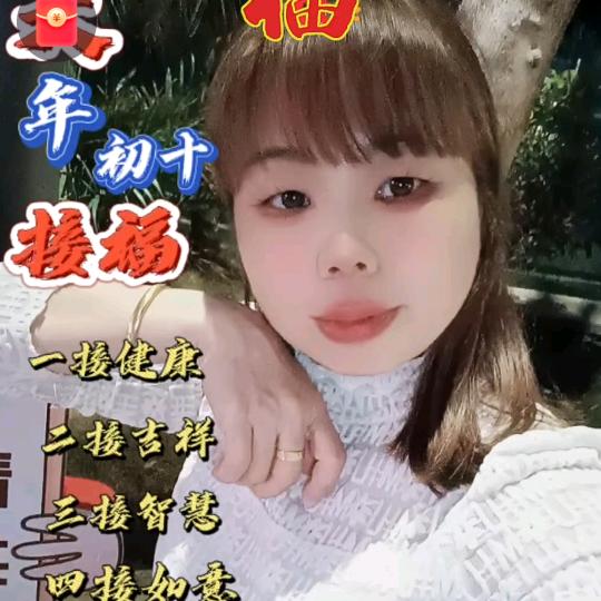 开心快乐！