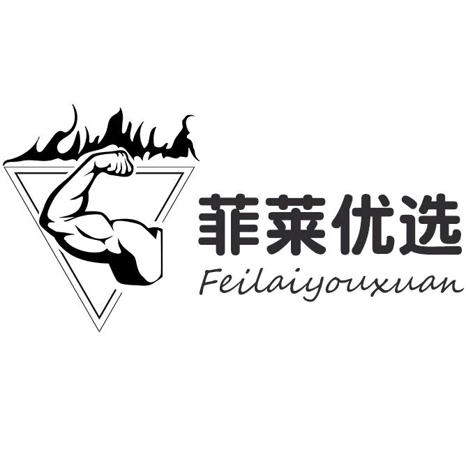 菲莱优选
