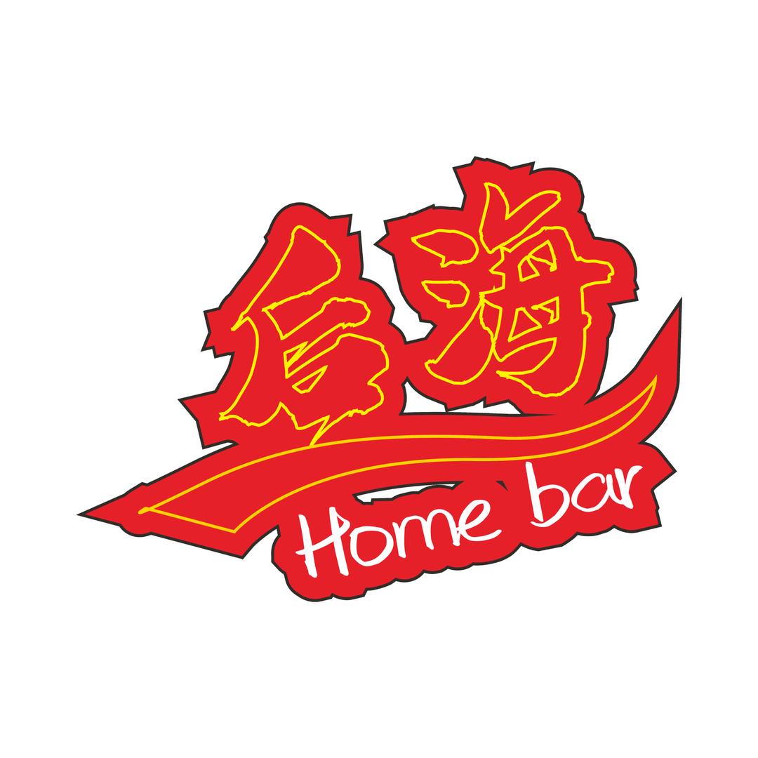 东胜区 后海 home bar