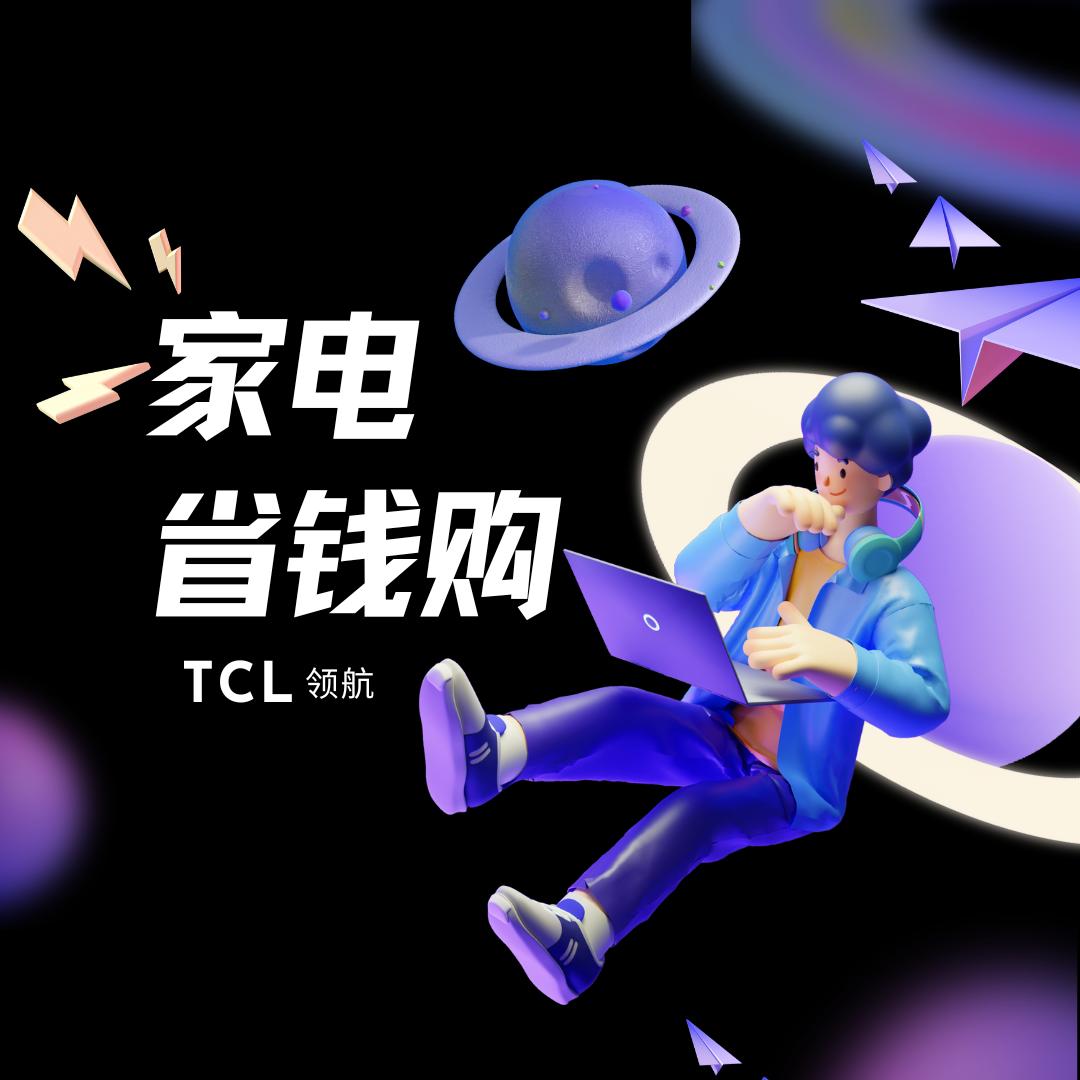 DG-家电省钱购