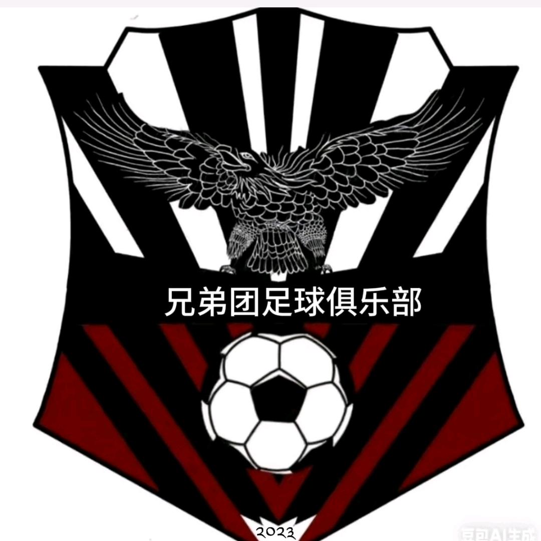 兄弟团足球俱乐部（青训）