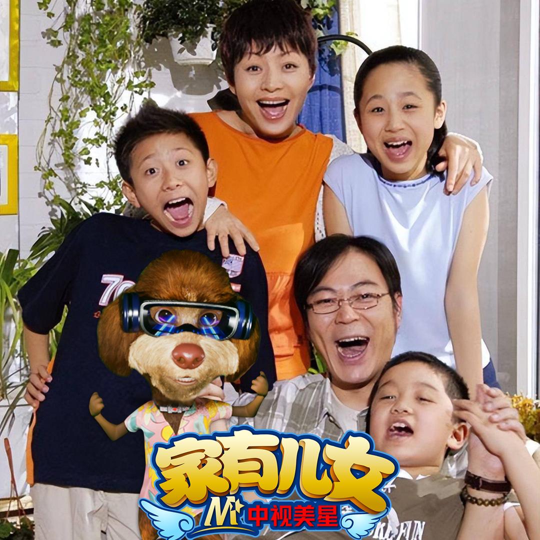 家有儿女电视剧