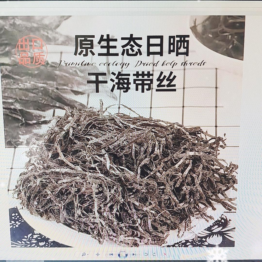 买海带的农户