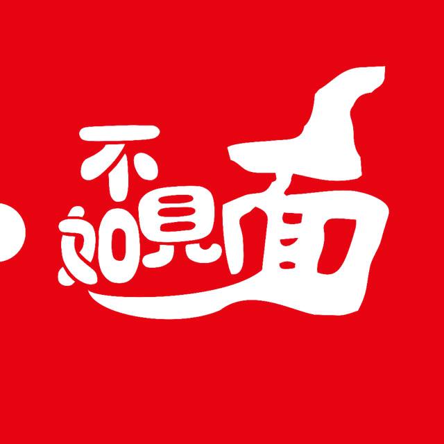 重庆·不如见面（喜荟城店）