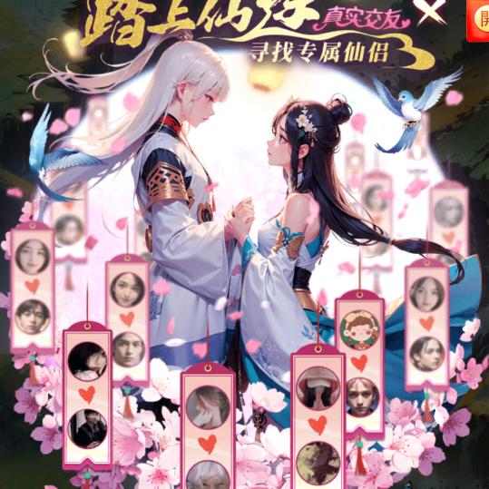 有缘人