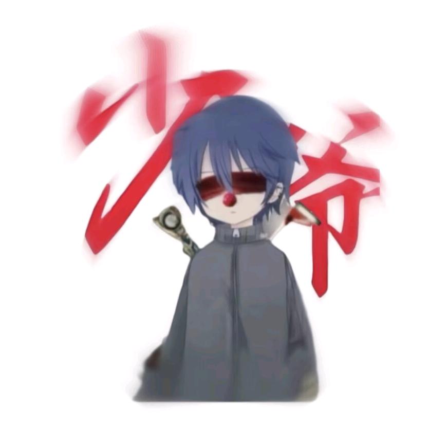 权威