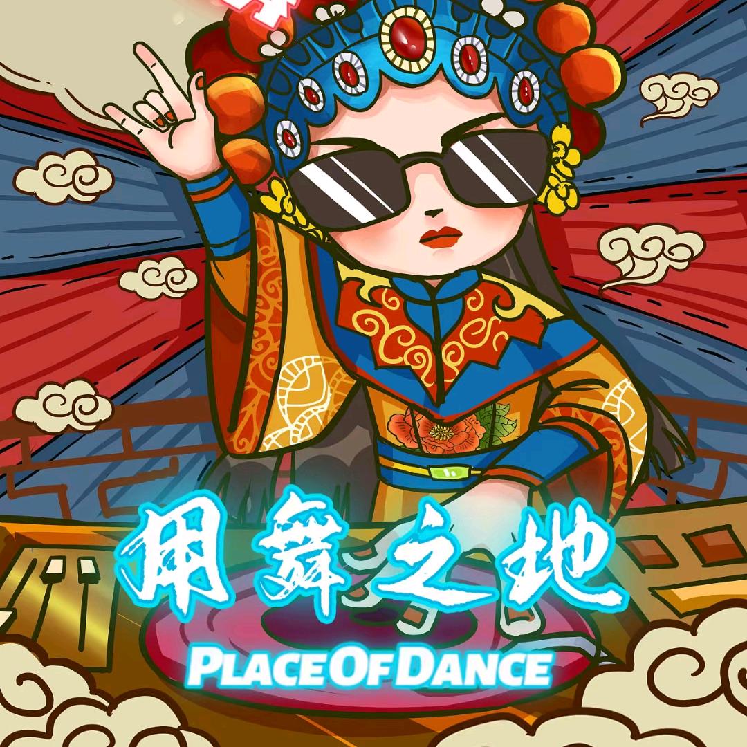 信阳市用舞之地街舞