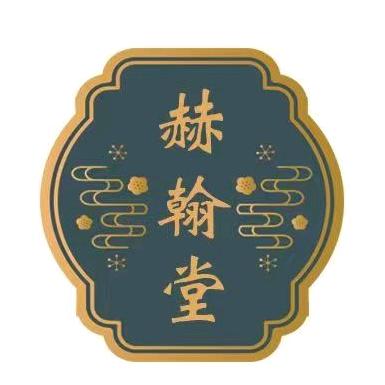 赫翰堂官方旗舰店