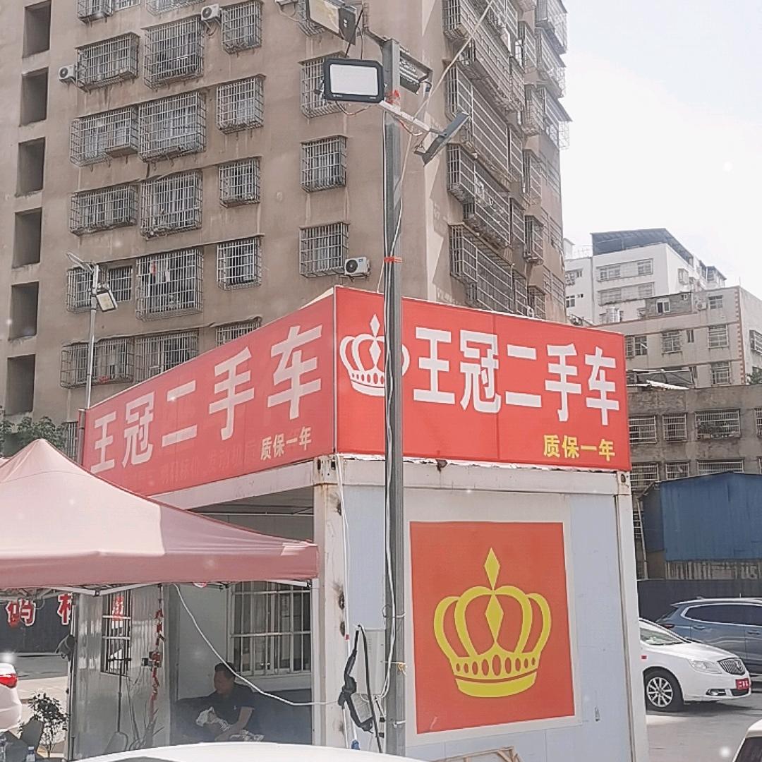 王冠二手车店长 陈瑞