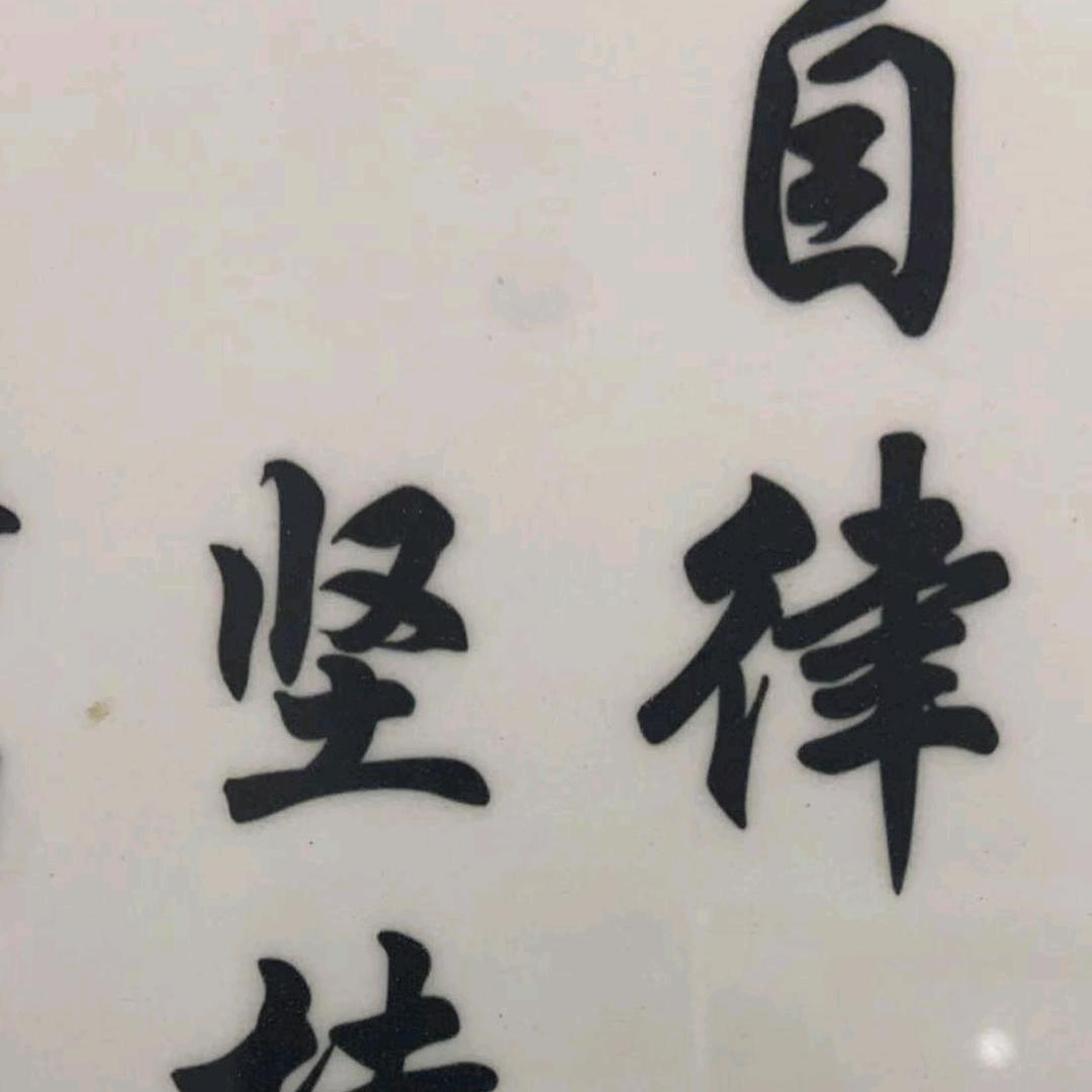 好先生